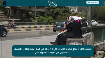 تحذير هام: ارتفاع درجات الحرارة إلى 48 درجة في هذه المحافظة.. اكتشف التفاصيل من الأرصاد الجوية الآن